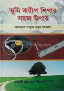 Bumi jarip sikar Sohaj upai image