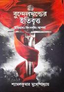 Bundelkhander Itibritta image