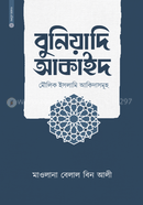 বুনিয়াদি আকাইদ image