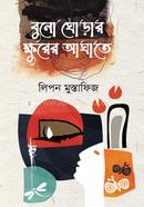 Buno Ghorar Khurer Agahate image