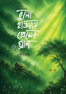 Buno Hawai Premer Ghran image