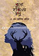 Buno Horiner Shopno image
