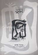 Bunon Probondho Sonkha image