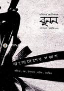 বুনন (নবম সংখ্যা) image