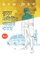 Burdo Noditir Payer Kache image