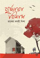 Burjoya Bilash image