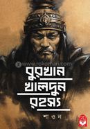 Burkhan Khaldun Rohoshyo image