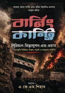 Burning Country: Syrian Revolution and War image