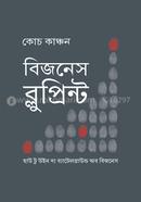 বিজনেস ব্লুপ্রিন্ট image