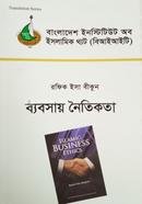 ব্যবসায় নৈতিকতা image