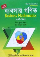 ব্যবসায় গণিত-বিবিএ (অনার্স) ২য় বর্ষ (মার্কেটিং বিভাগের জন্য) image