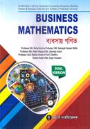 ব্যবসায় গণিত অনার্স ২য় বর্ষ - একাউন্টিং, ব্যবস্থাপনা, মার্কেটিং, ফিন্যান্স ও ব্যাংকিং বিভাগের জন্য image