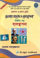 Business Organisation and Management - 2nd Part (Class XI-XII) (News) image