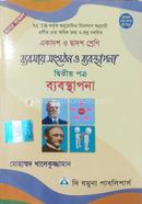 Business Organisation and Management - 2nd Part (Class XI-XII) (News) image