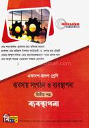 ব্যবসায় সংগঠন ও ব্যবস্থাপনা-দ্বিতীয় পত্র - ব্যবস্থাপনা image