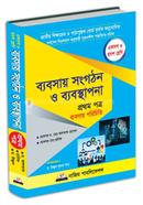 ব্যবসায় সংগঠন ও ব্যবস্থাপনা-১ম পত্র (একাদশ ও দ্বাদশ শ্রেণি) image