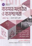 ব্যবসায় সংগঠন ও ব্যবস্থাপনা ১ম পত্র একাদশ-দ্বাদশ শ্রেণি - পরীক্ষা ২০২৮