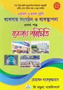 Business Organization and Management 1st part (Class XI-XII) image