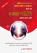 ব্যবসায় সংগঠন ও ব্যবস্থাপনা - ১ম পত্র (ব্যবসায় পরিচিতি) image