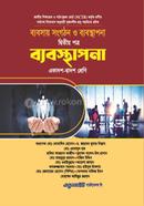 Business Organization and Management 2nd Paper Class 11-12 image