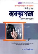 ব্যবসায় সংগঠন ও ব্যবস্থাপনা দ্বিতীয় পত্র - ব্যবস্থাপনা image