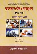 ব্যবসায় সংগঠন ও ব্যবস্থাপনা - প্রথম পত্র image