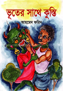 Buter Sathe Kusti image