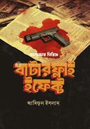 Butterfly Effect image