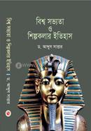 Bwisho Sovyta o Shilpokolar Itihas image