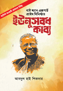 By An Expert Prime Minister : Yunusbodh Kabbo image