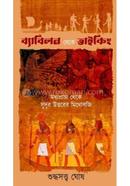 Byabilan Theke Vaiking image