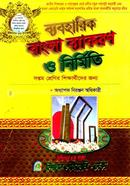 Byaboharik Bangla Byakoron O Nirmito Class 7 image