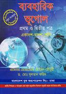 Byaboharik Bhugol - 1st and 2nd Paper image
