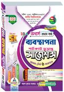 ব্যবস্থাপনা শর্টকাট চূড়ান্ত সাজেশন্স মডেল টেস্ট ও সমাধান - অনার্স ১ম বর্ষ image