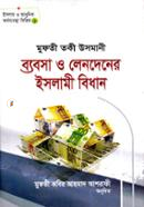 Byabsha O Lendener Islami Bidhan image