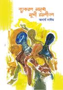 Byakaran Samriddha Sukhi Ramanigan image