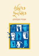 Byaktigato Pulchirat image