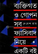 ব্যক্তিগত ও গোপন সব ফ্যাসিবাদ নিয়ে একটি বই