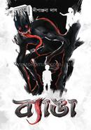 Byanga - Super Natural Horror Novel image