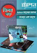 ব্যাপন কিশোর বিজ্ঞান সাময়িকী ২০১৬ image