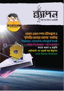 ব্যাপন কিশোর বিজ্ঞান সাময়িকী (জুলাই-আগস্ট ২০২২) image