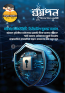 Byapon Kishor Biggan Samoyiki January-February 2025) image