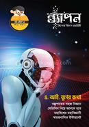 Byapon Kishor Biggan Samoyiki (March-April 2024) image