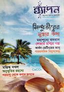Byapon Kishor Biggan Samoyiki (Sep-Oct 2018) image