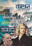 Byapon Kishor Biggan Somoyioki (June-July 2015) image