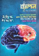 Byapon Kishor Biggan samoyiki (May-June 2018) image