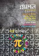 Byapon Kishor biggan Samoyiki (March-April 2018) image