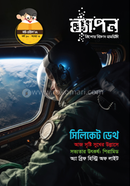 Byapon Kishore Biggan Samayiki (March-April 2025) image