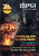 Byapon Kishore Biggan Somoyiki (March - April 2022) image