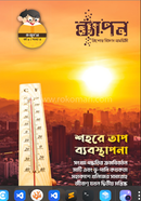 Byapon Kishore Bigyan samayiki (May - June 2024) image